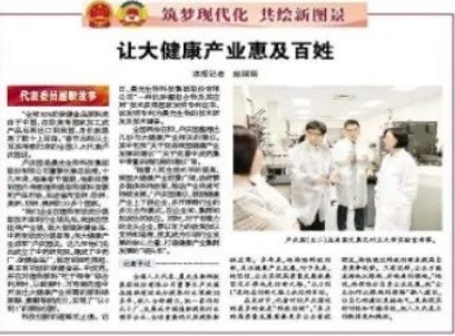 《邯郸日报》| 让大健康产业惠及百姓