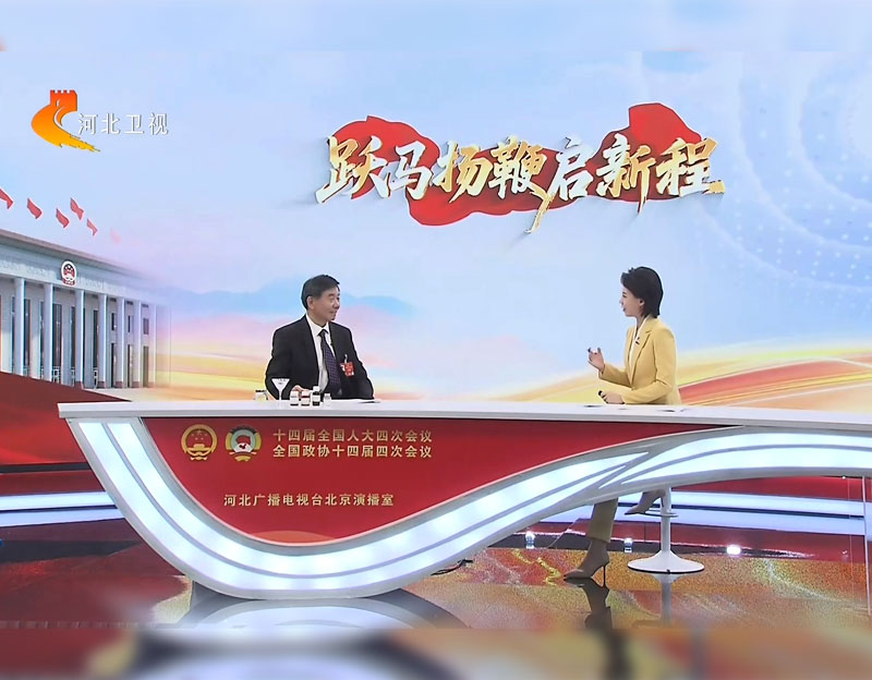 河北卫视《跃马扬鞭启新程》全国两会特别节目丨⑥ 以特制胜 特色产业撑起高质量发展“硬脊梁”